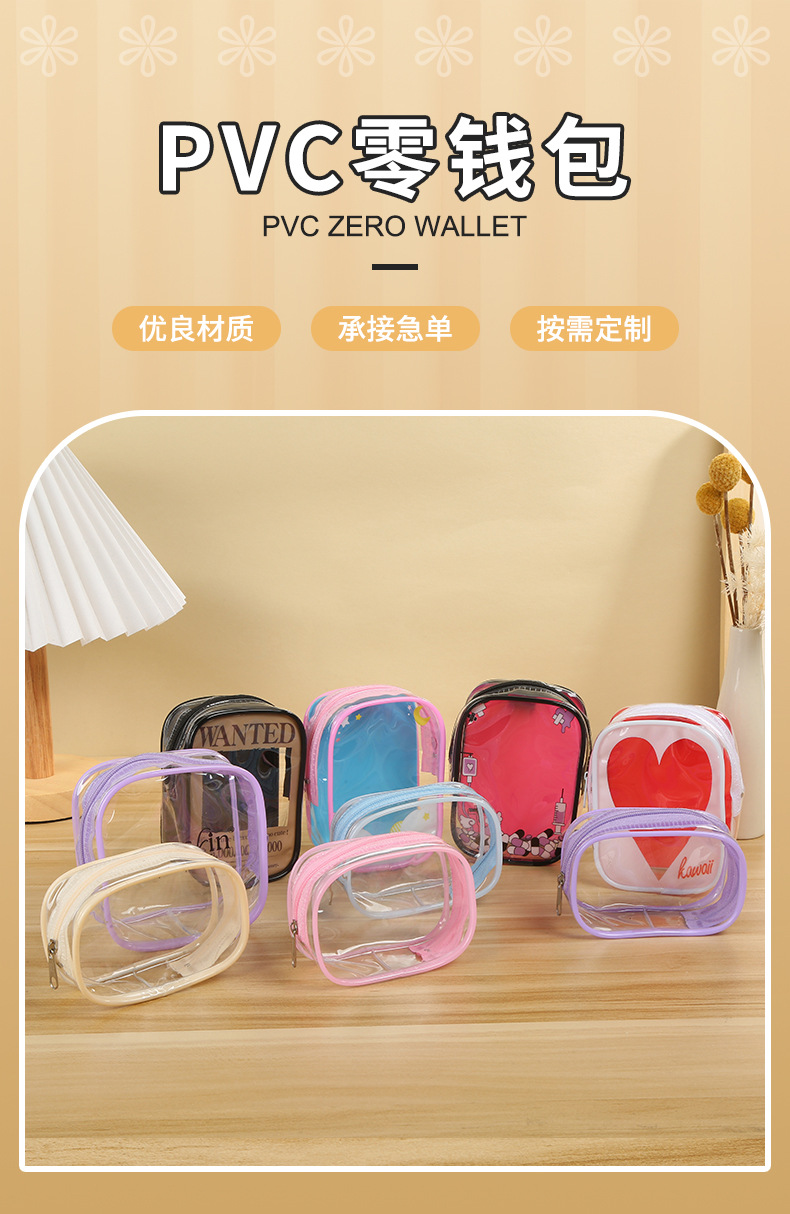 PVC透明零钱包硬币收纳袋便携防水数据线整理包定制印logo箱包钱包详情1