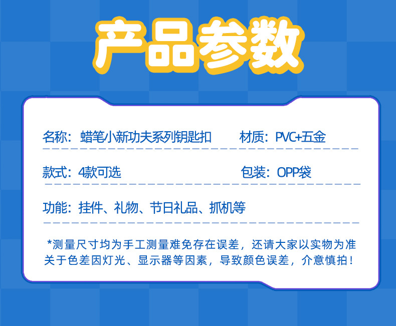 正版蜡笔小新功夫系列钥匙扣女可爱潮玩卡通公仔玩偶钥匙链包挂件详情11