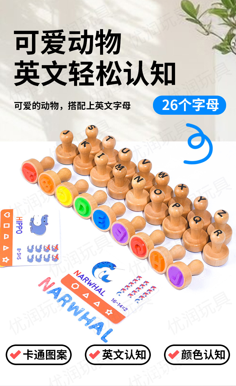 早教字母印章形状数字印章diy早教数学启蒙幼儿园儿童木制玩具详情7