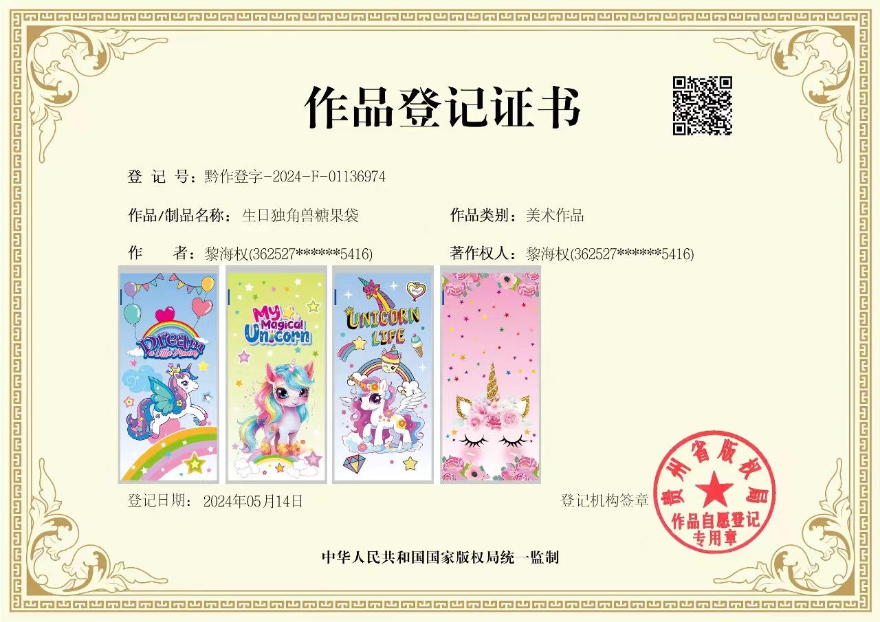 跨境彩虹独角兽糖果袋 卡通印花opp讨糖袋 束口塑料面包包装袋详情1