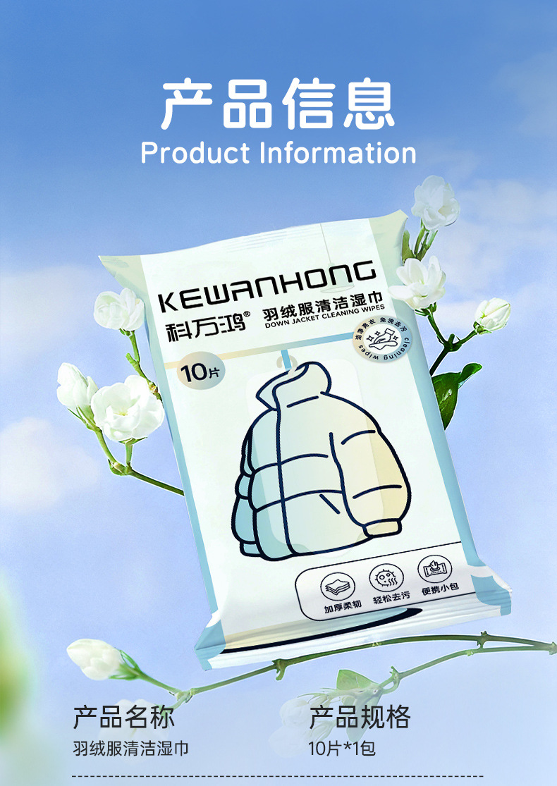 羽绒服湿巾衣物去污渍家用清洁免洗干洗油渍擦拭便携湿纸巾清洁剂详情14