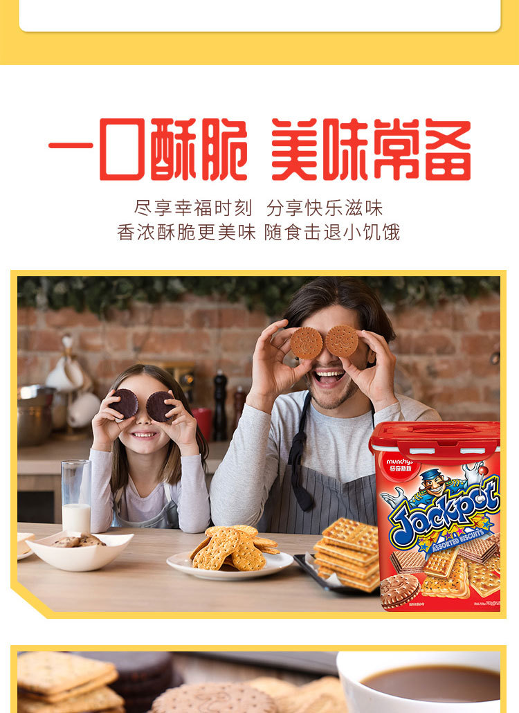 马来西亚Munchy's马奇新新积宝什锦饼干 700g送礼办公室零食下午茶点心详情3