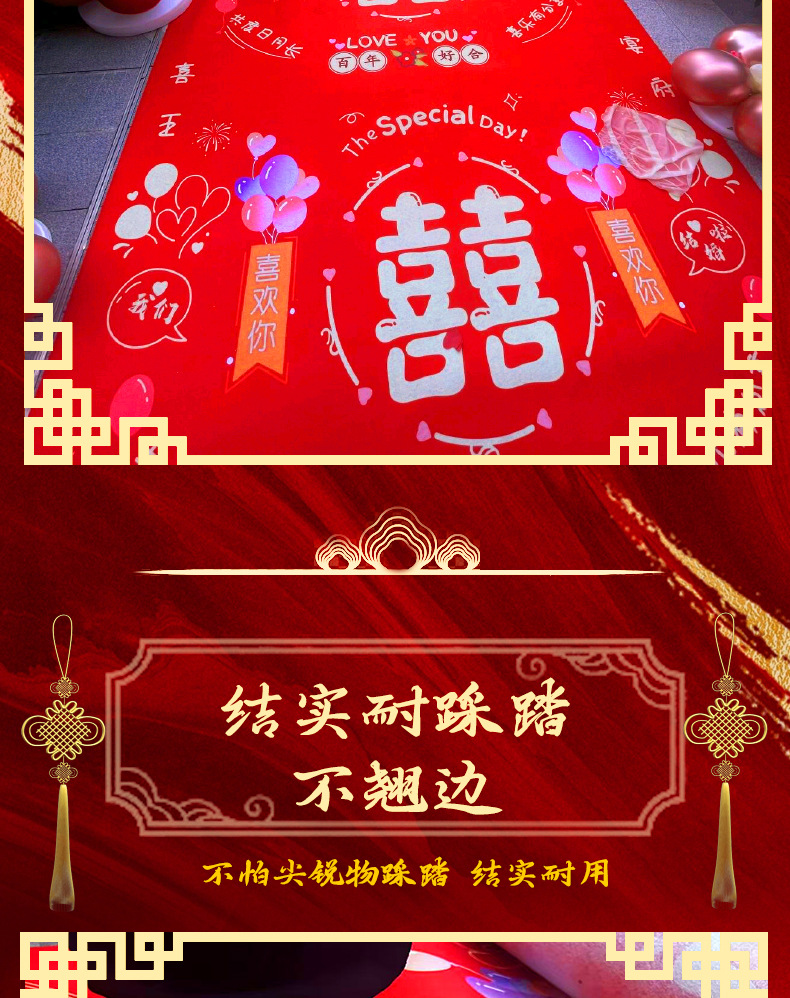 结婚用长条走廊婚礼舞台喜庆地毯防滑婚房中式耐脏结婚喜字红地毯详情3