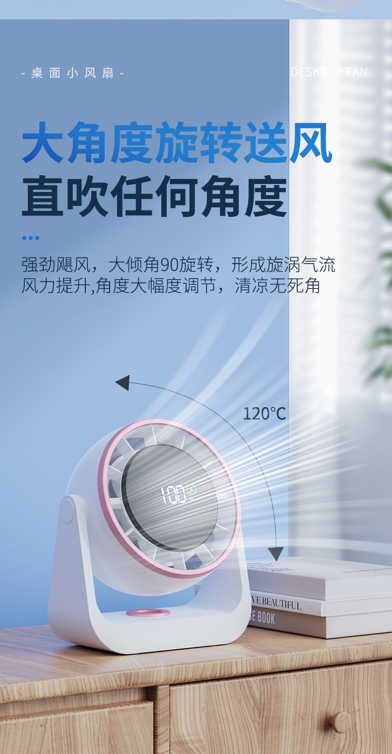 跨境新款高速循环扇家用百档充电静音桌面涡轮小风扇壁挂台式小电详情5