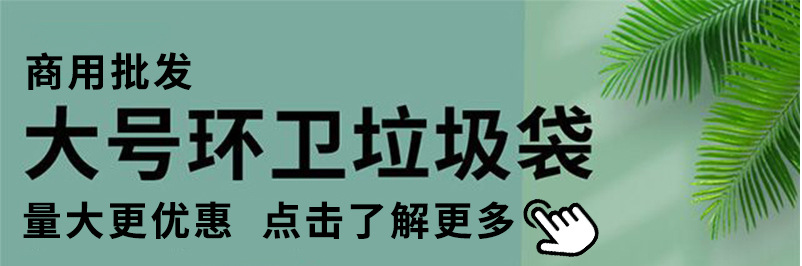 黑色大垃圾袋加厚平口式特大商用环卫酒店家用一次性袋子批发详情10