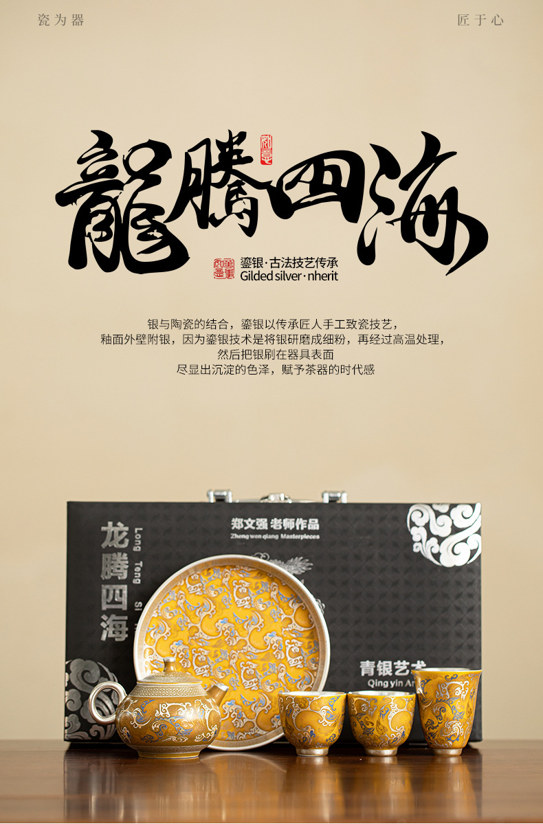 龙腾四海陶瓷鎏银功夫茶具套装一壶三杯送长辈父亲领导老师伴手礼详情1