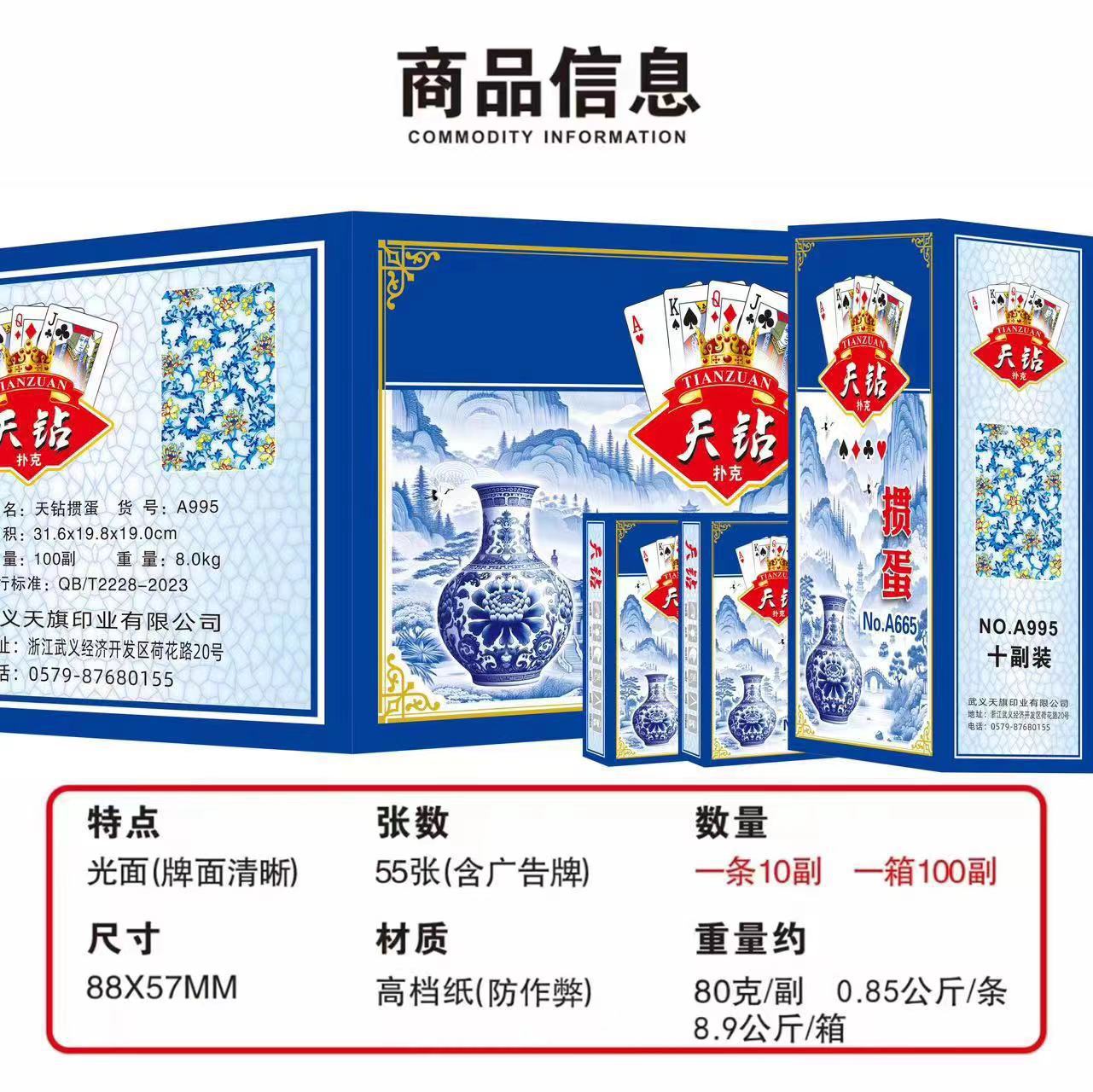 【2-4区】A665-掼蛋扑克 10副/盒 100副/A665-掼蛋扑克青花瓷加厚加硬斗地主新款纸牌大字扑克2元货源批发详情1