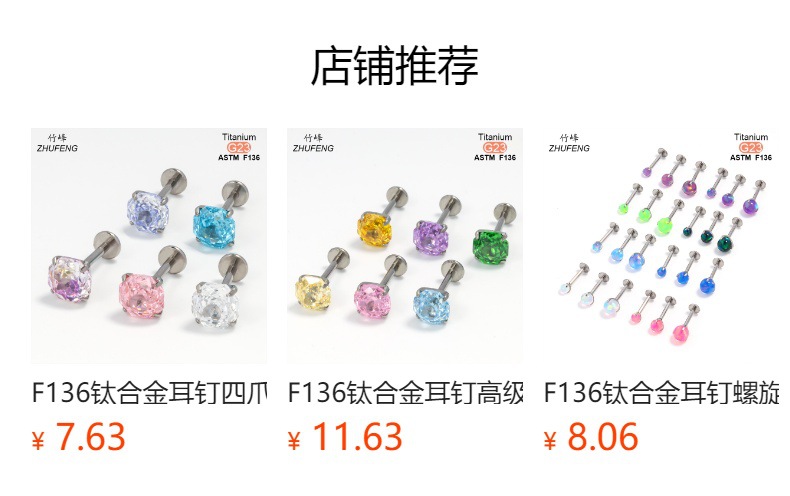 F136钛合金耳钉螺旋内牙四爪镶锆石爆闪高级感耳骨钉耳饰详情1
