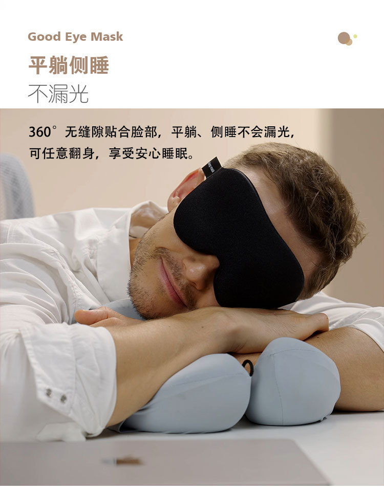3D全遮光睡眠眼罩放松零压力夜间眼罩柔软透气午休缓解眼疲劳眼罩详情8
