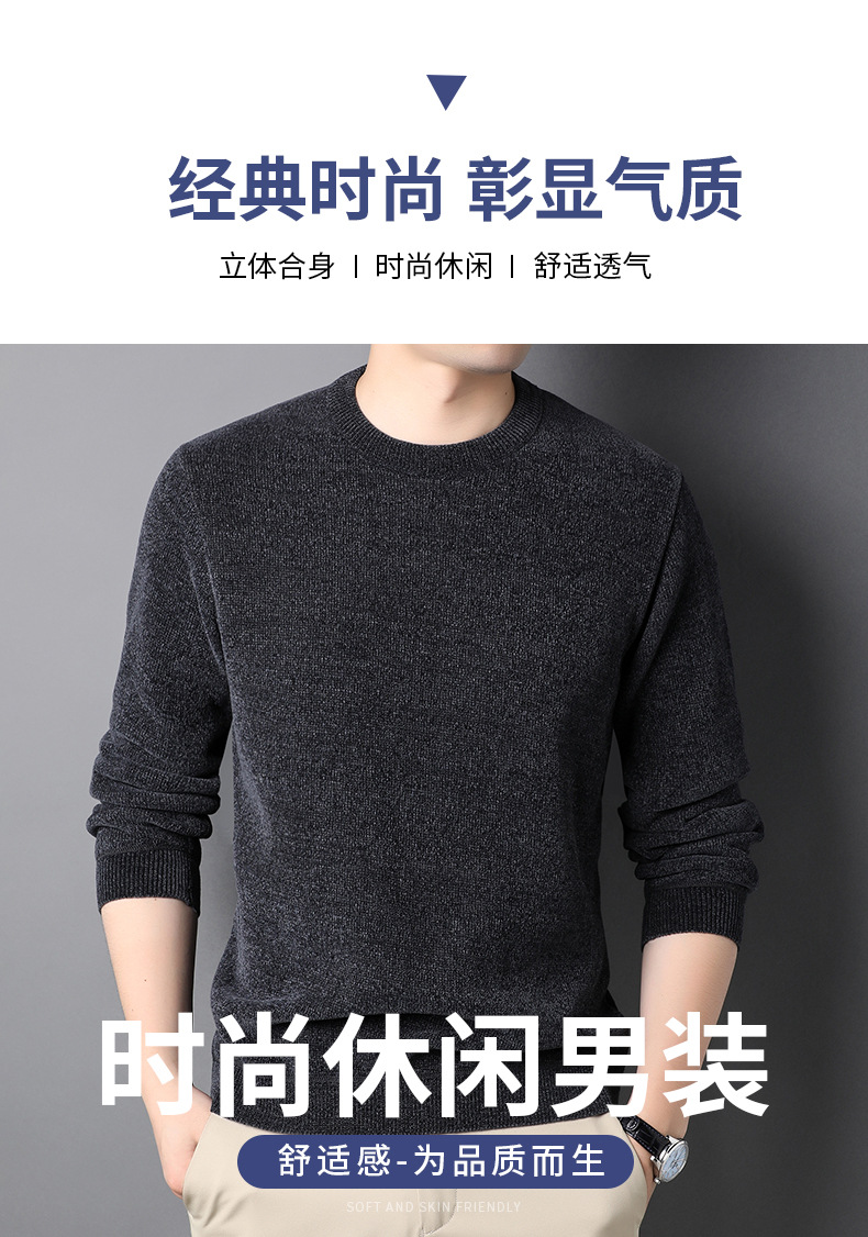 源头厂家批发雪尼尔毛衣男冬季圆领纯色净版加绒保暖打底针织衫男详情4
