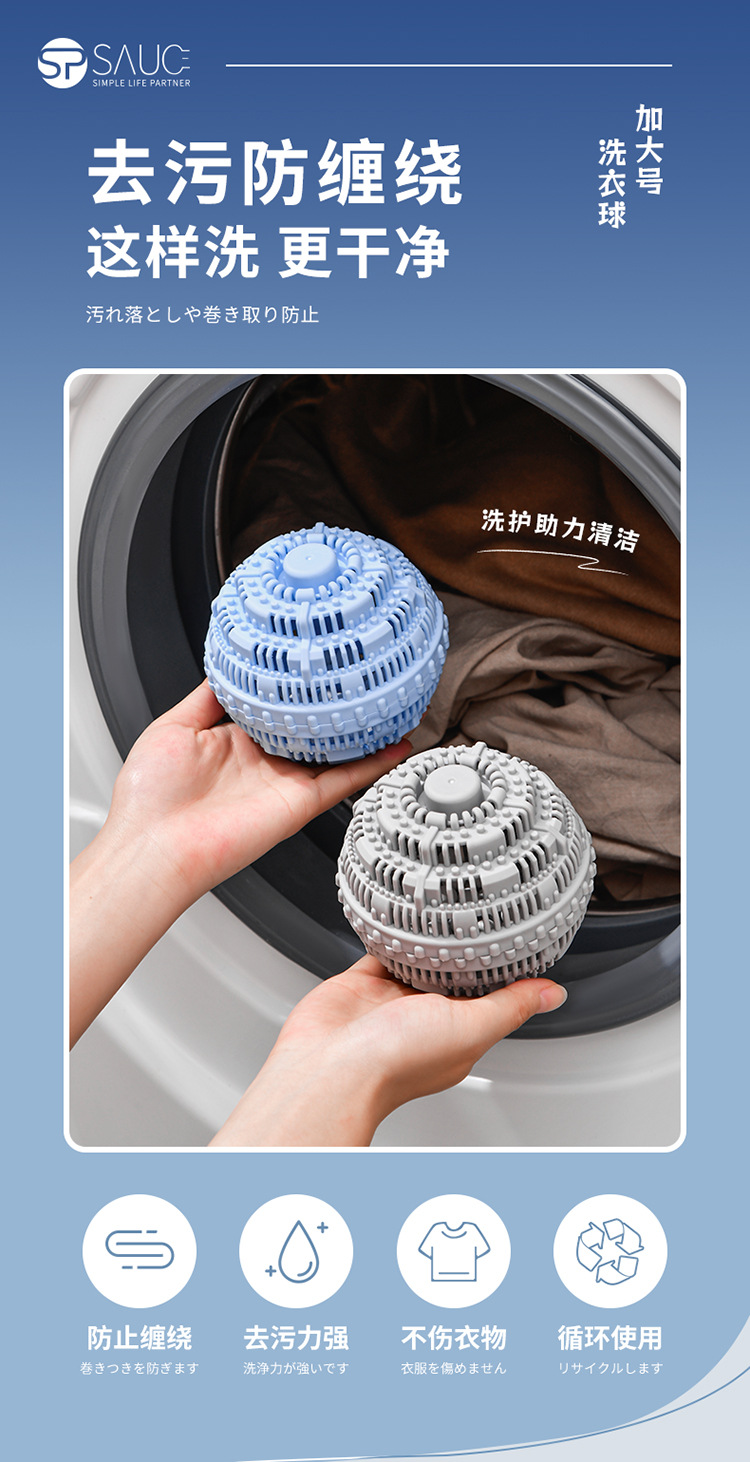 sp sauce Extra-large Laundry Ball for stain removal, anti-tangling, washing clothes in washing machine, anti-tangling, cleaning and care ball pic 4