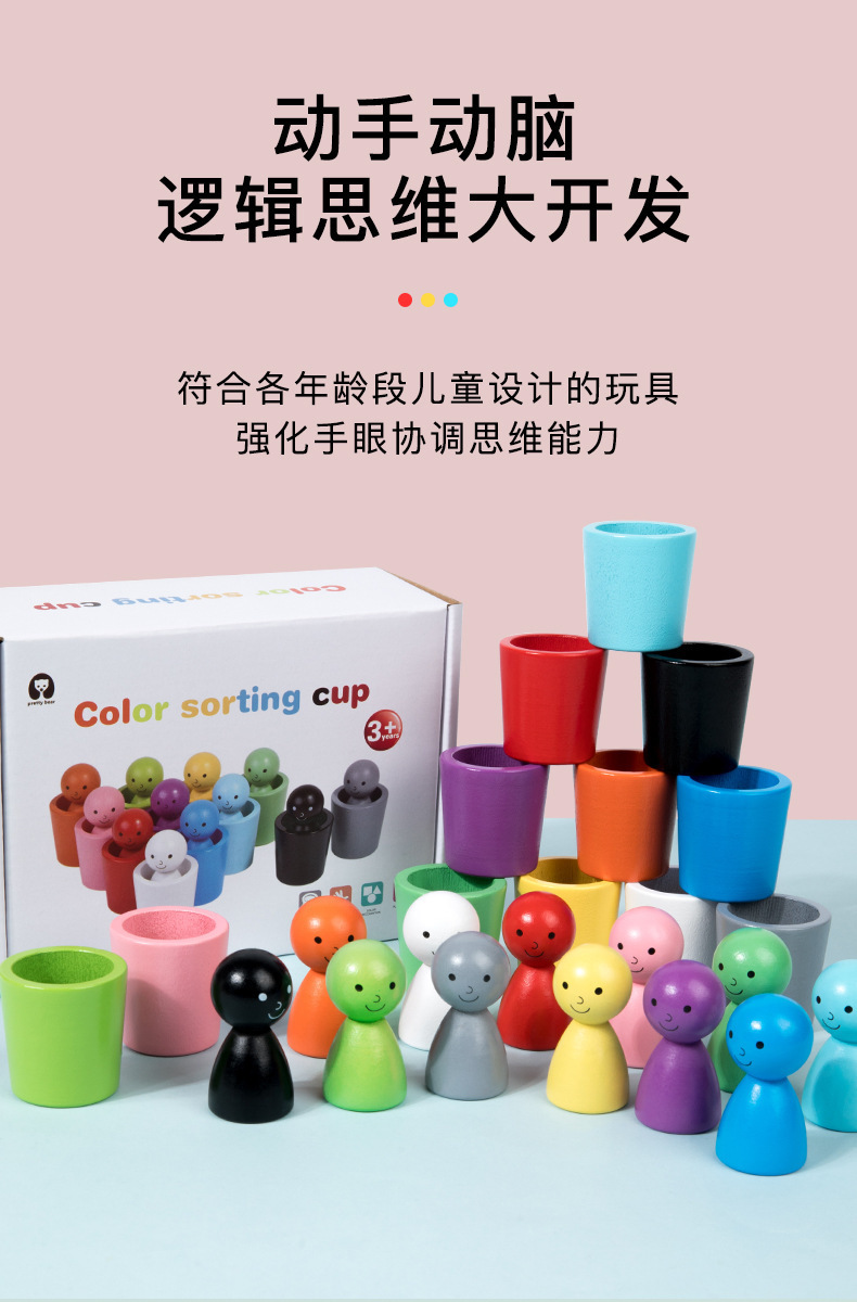 儿童益智早教玩具颜色认识分类杯玩具三圆形阶梯积木木制儿童早教详情8