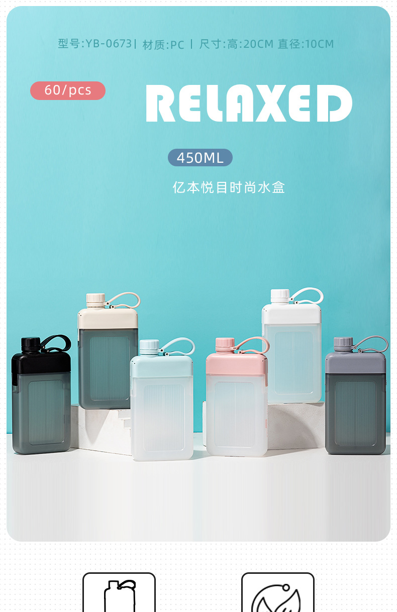 亿本简约方形塑料杯户外便携高颜值扁平水壶学生运动时尚塑料水杯详情1