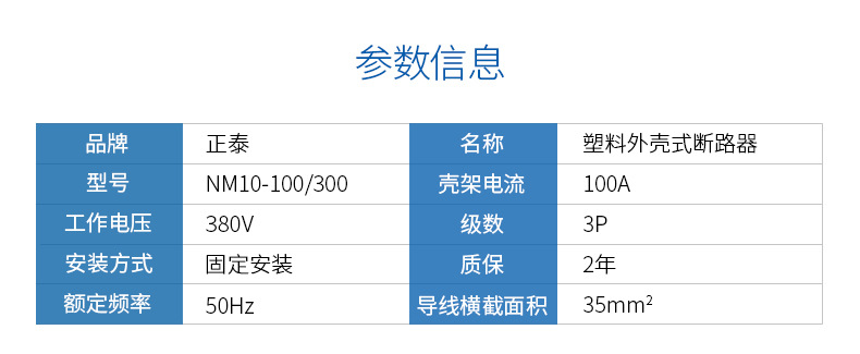 正泰塑壳断路器NM10系列三相四线低压断路器250A380V空气开关详情7