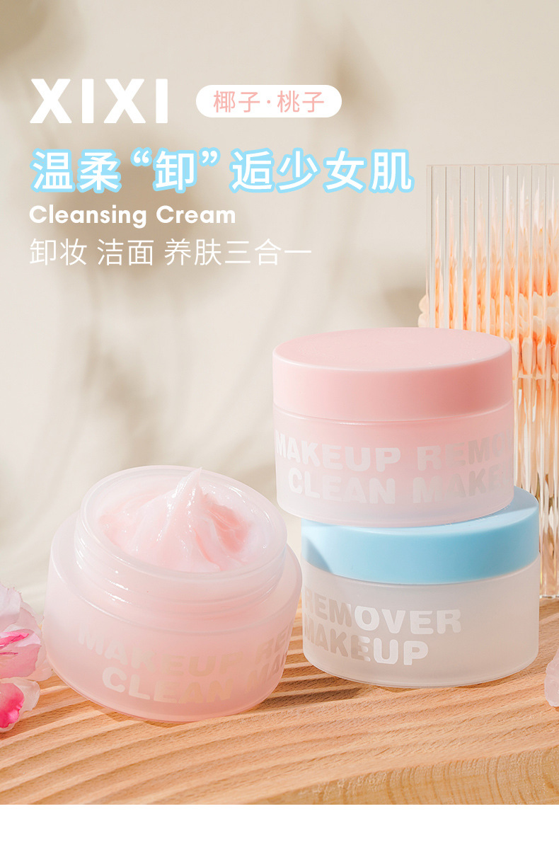 xixi净透洁颜卸妆膏温和椰子蜜桃保湿批发深层清洁平价养肤卸妆乳详情2