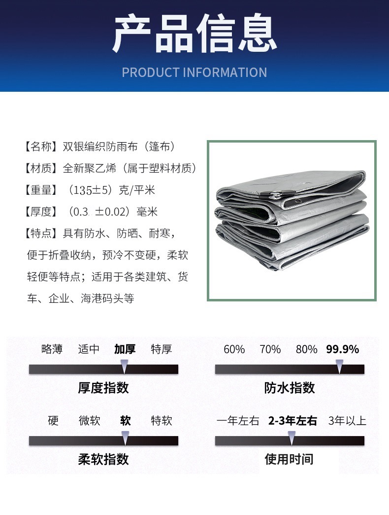 盛品批发加厚耐磨pe塑料防雨布帆布户外双银遮阳苫布防水篷布详情6