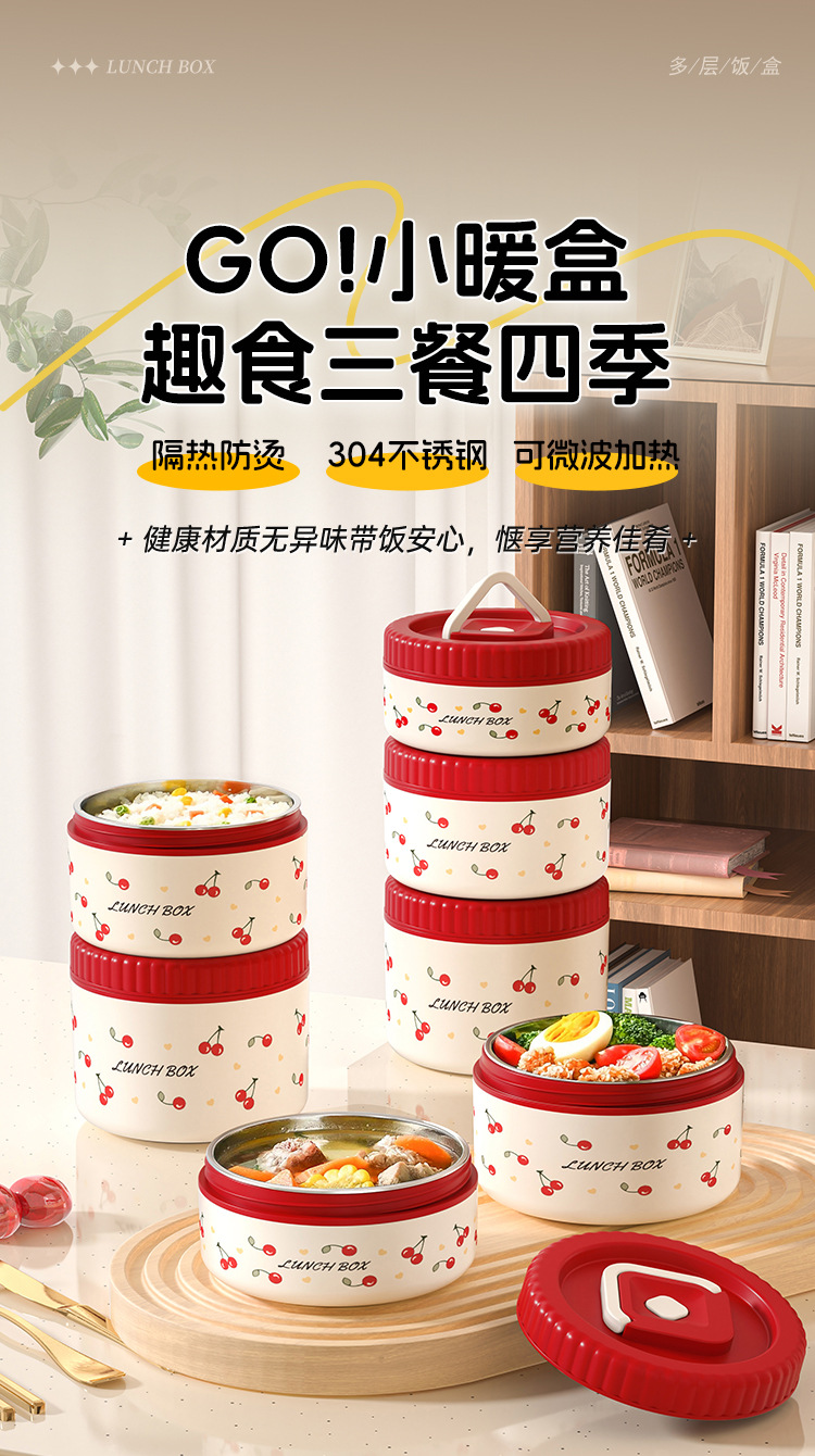 304不锈钢樱桃保温盒便当盒多层餐盒防漏学生上班族便携密封饭盒详情1