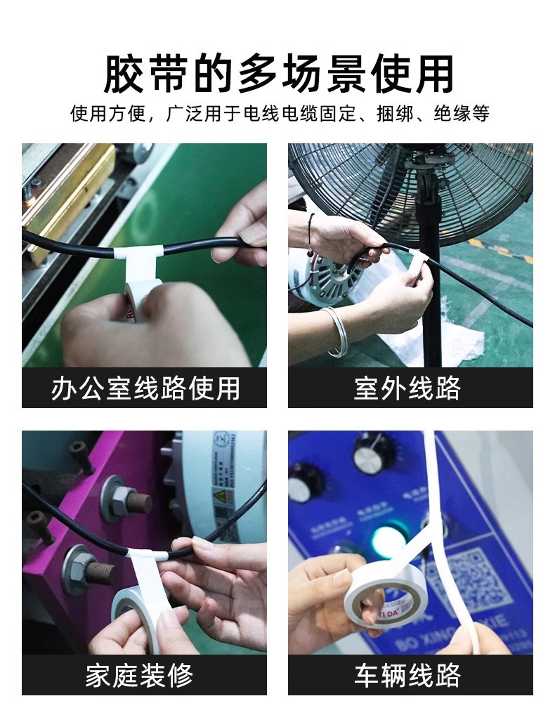 pvc电工绝缘胶布10/20Y绝缘防火阻燃胶带黑色白色密封胶厂家批发详情15