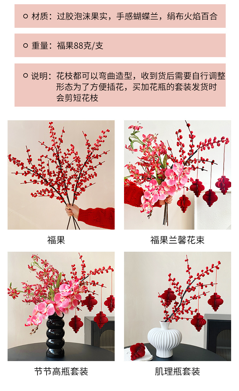 年宵花乔迁开业新居冬青果仿真花束装饰品摆件搬新家婚房结婚布置详情4