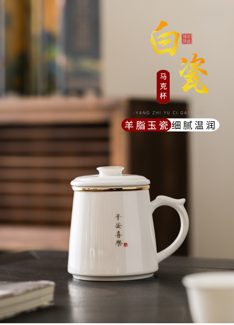 国潮羊脂玉白瓷茶杯办公杯茶水分离杯 会议周年活动伴手礼 实用纪念品详情2