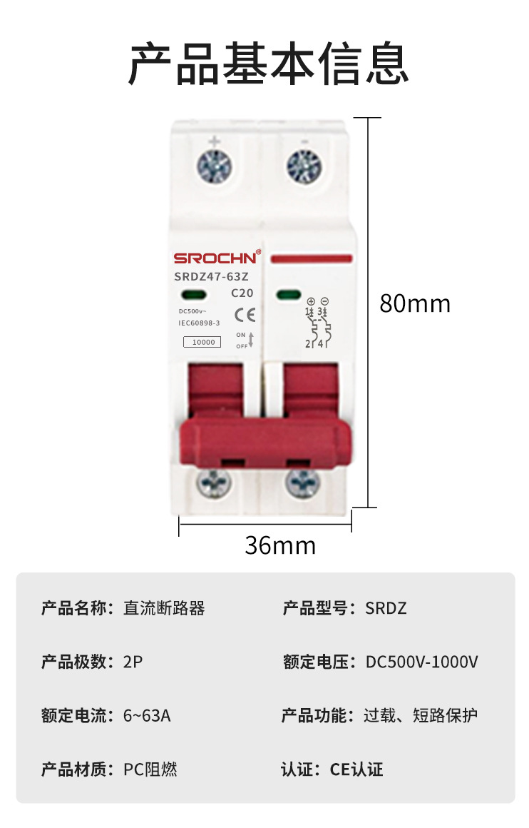 Photovoltaic distribution DC circuit breaker air switch 2P40A63ADC500/DC1000V DC circuit breaker air pic 7