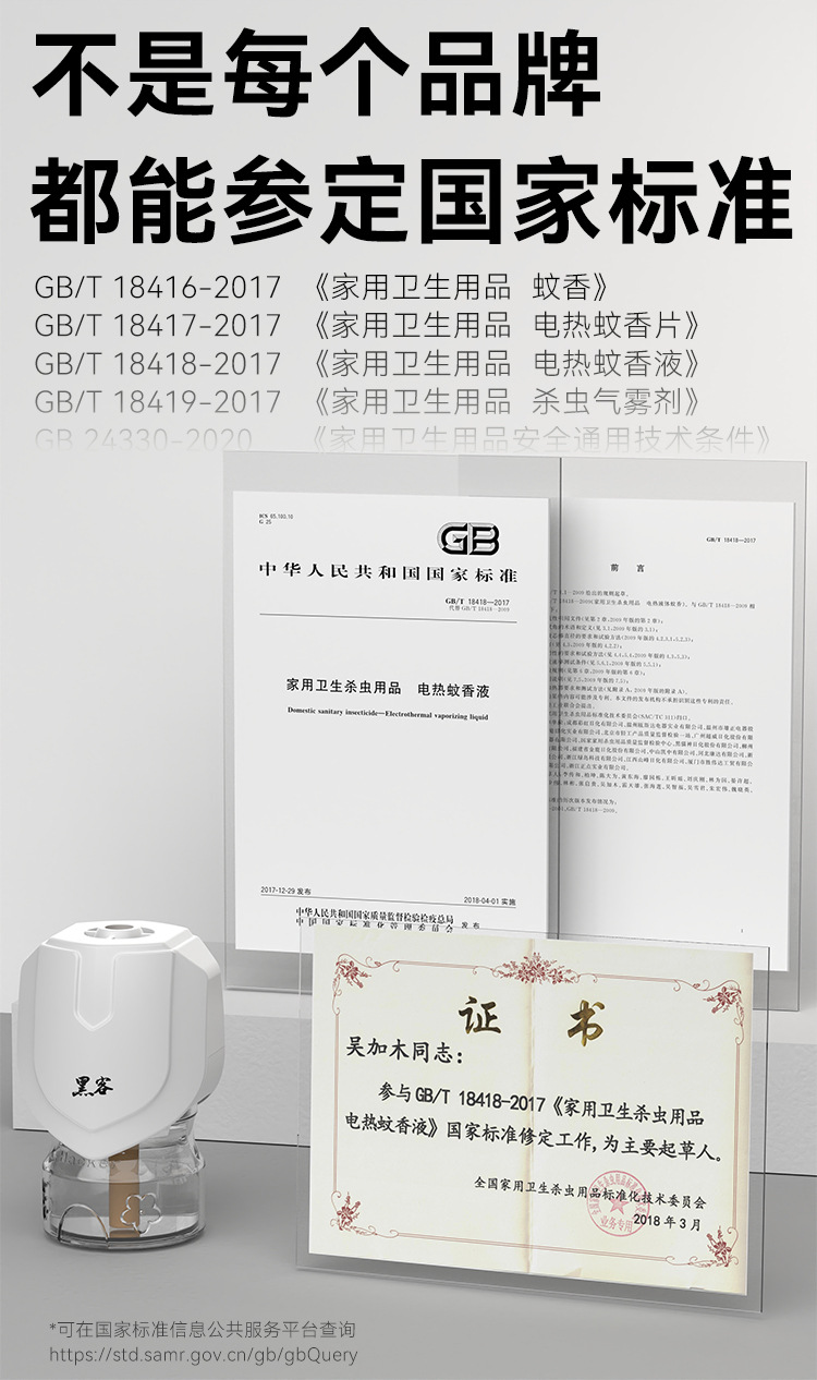 黑客蚊香液批发电热驱蚊防蚊液家用室内无味插电式40ml蚊香液套装详情6