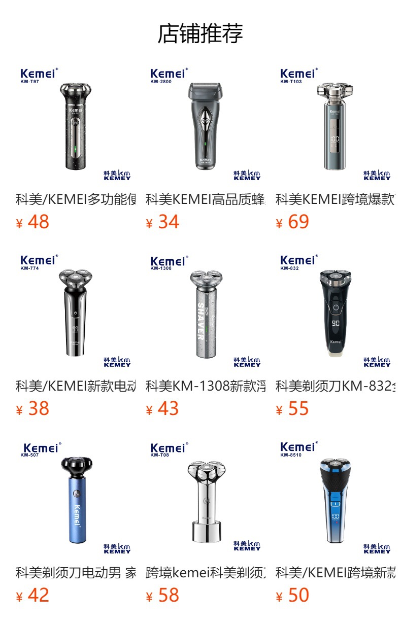 科美男士剃须刀3刀头旋转刮胡刀家用电动剃须刀带清洁底座KM-1716详情1