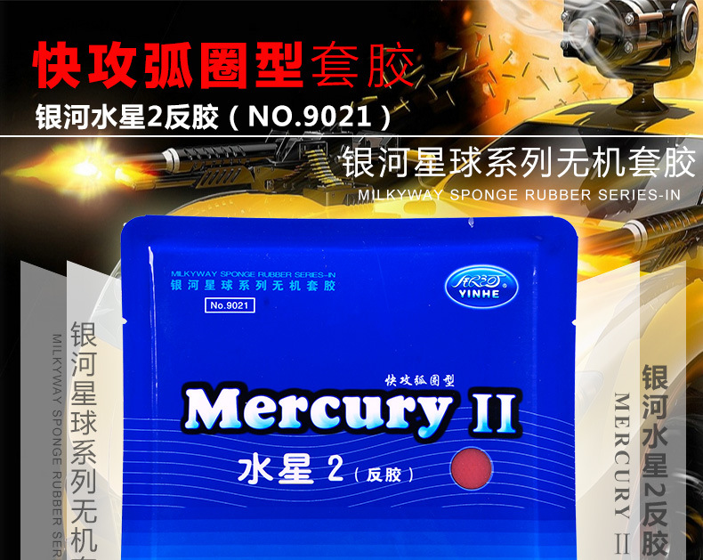 Genuine Galaxy YINHE Mercury 2nd generation table tennis rubber cover rubber for beginners to learn backhand table tennis racket rubber pic 1