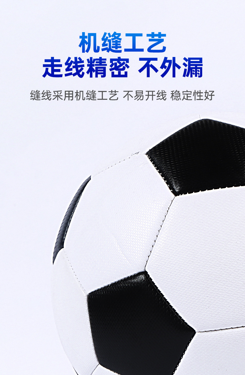 厂家定制机缝足球5号PVC发泡防爆TPU学生儿童PU成人学校比赛训练详情7