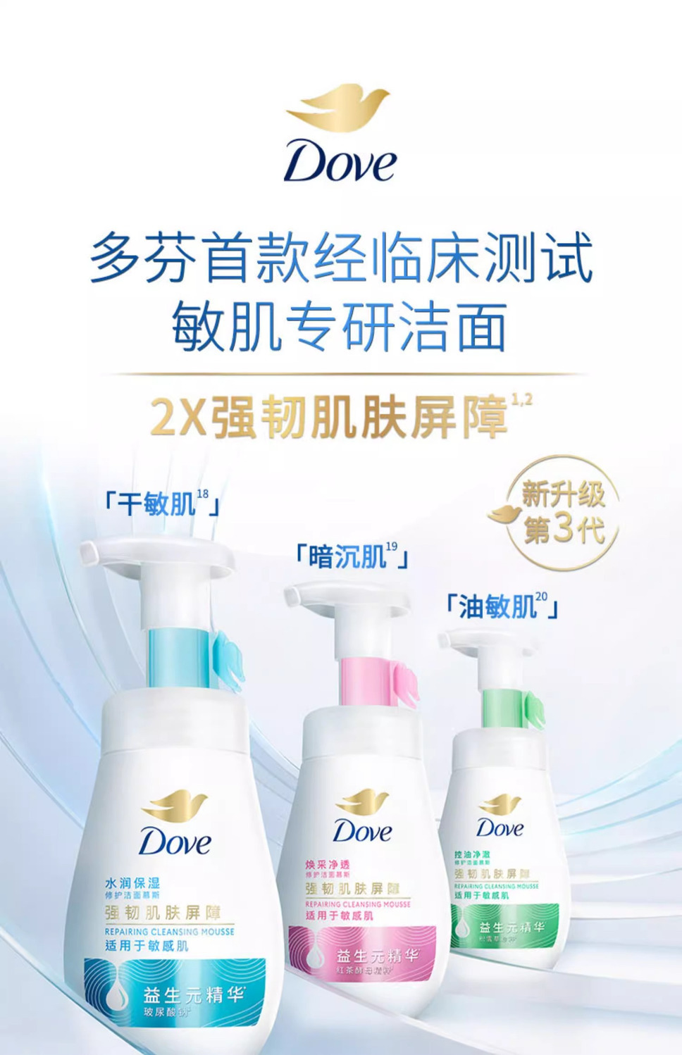 多芬（Dove）洁面泡泡160ml 保湿水嫩洁面泡泡洗面奶新老包装随机详情2