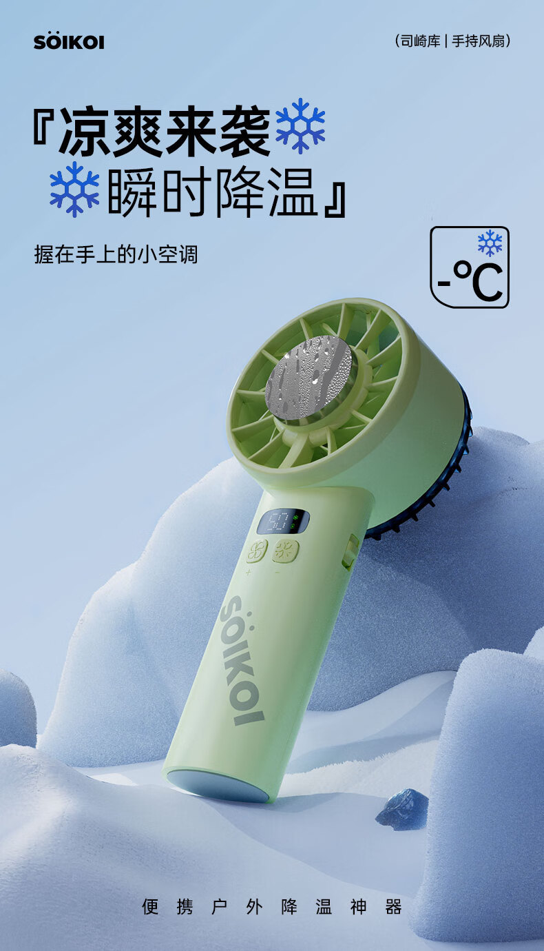SoiKoi司崎库手持小风扇超长续航2025新款USB小型桌面迷你制冷详情1