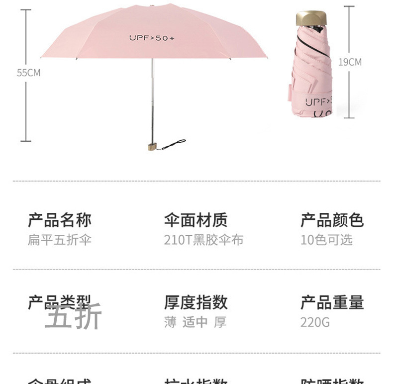 超轻扁五折伞六骨晴雨伞太阳伞晴雨两用迷你折叠遮阳伞礼品批发详情16