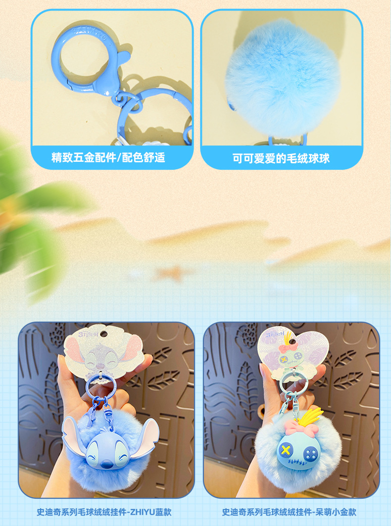 百茂正版史迪奇系列钥匙扣毛绒挂件可爱安琪公仔玩偶毛球包包挂饰详情12