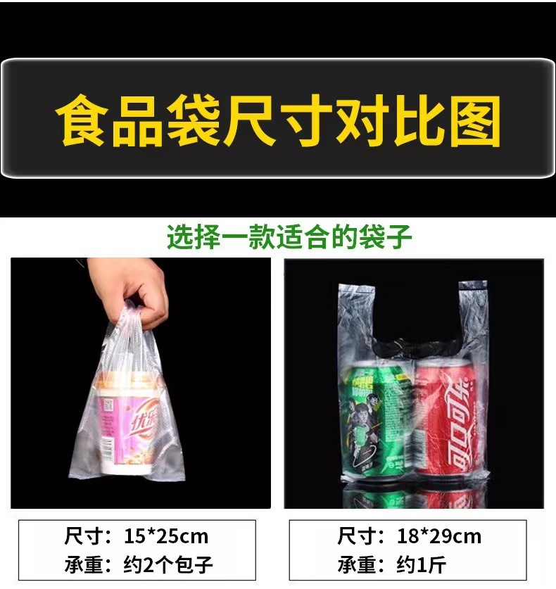 塑料食品袋背心袋购物袋超市手提袋方便透明白色外卖一次性打包袋详情6