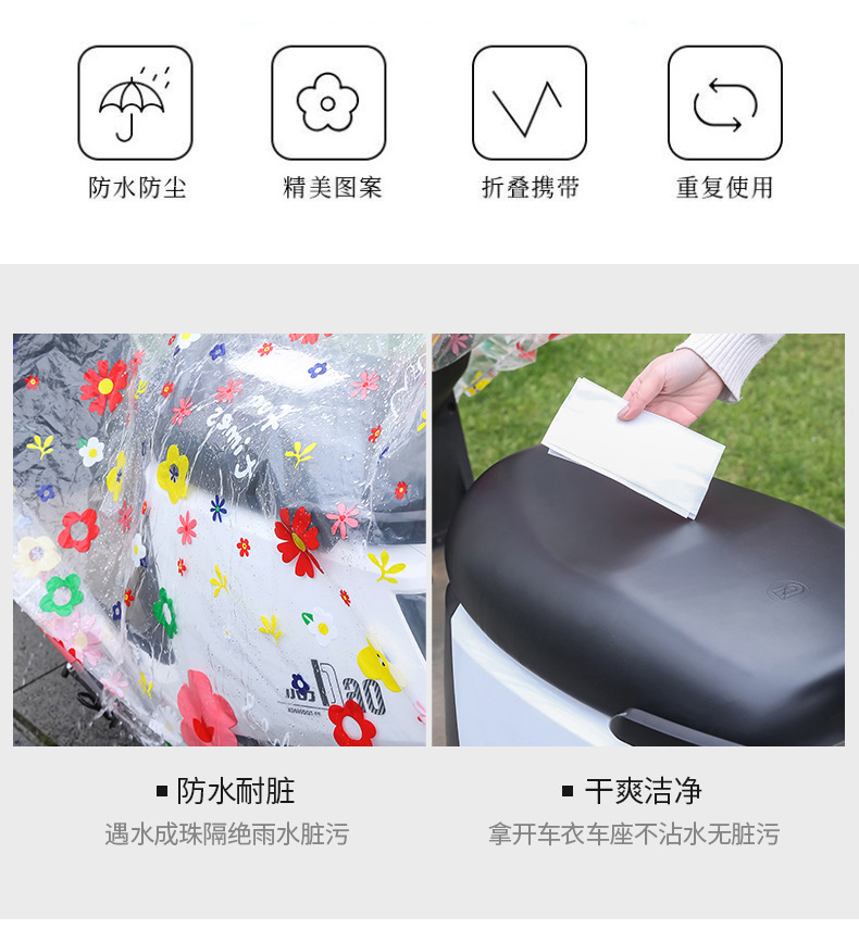 电动车防尘罩透明PEVA防雨车罩  摩托车防尘四季通用卡通防晒车衣详情7