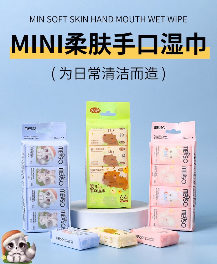 迷你mini湿巾纸婴儿手口湿巾宝宝儿童家用湿纸巾户外便携卡通清洁湿巾详情1