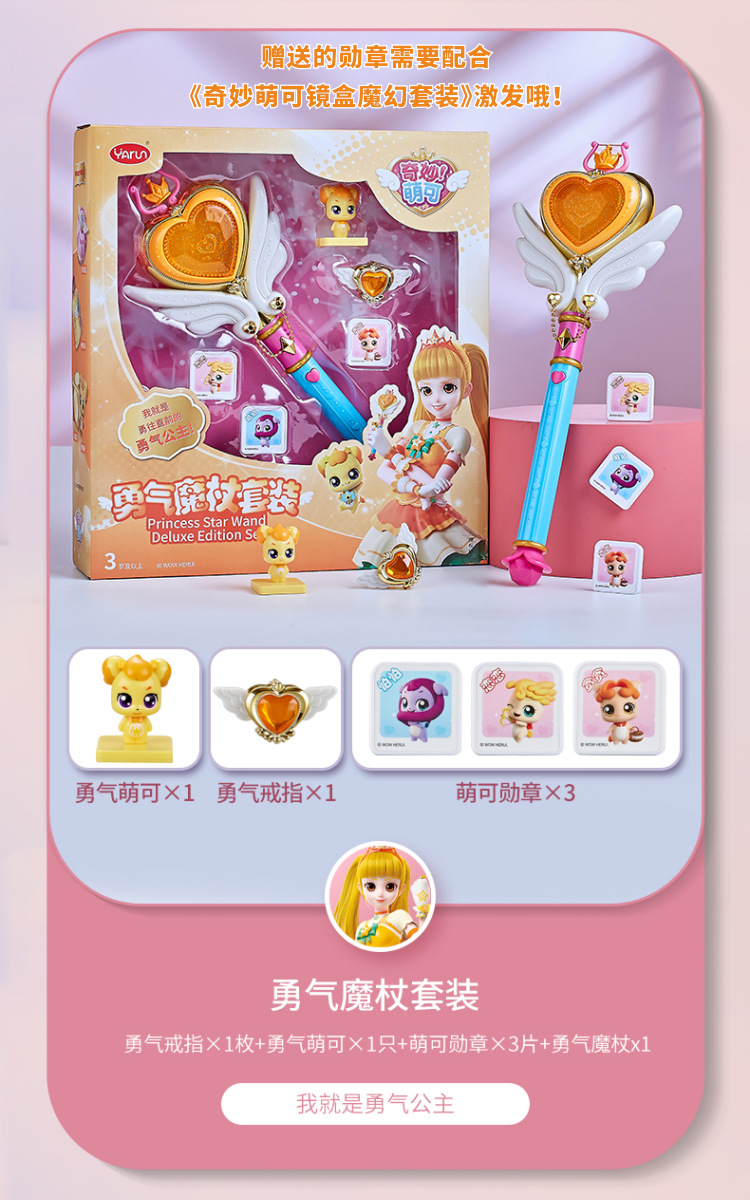 奇妙萌可系列玩具惊喜镜盒音乐盒女孩爱心公主魔杖公仔娃娃魔法棒详情27