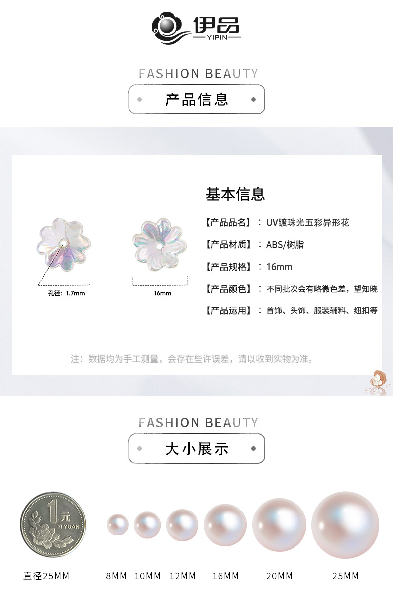 亮彩AB彩UV镀花瓣仿珍珠散珠花朵手工DIY饰品服装服饰配件批发详情2
