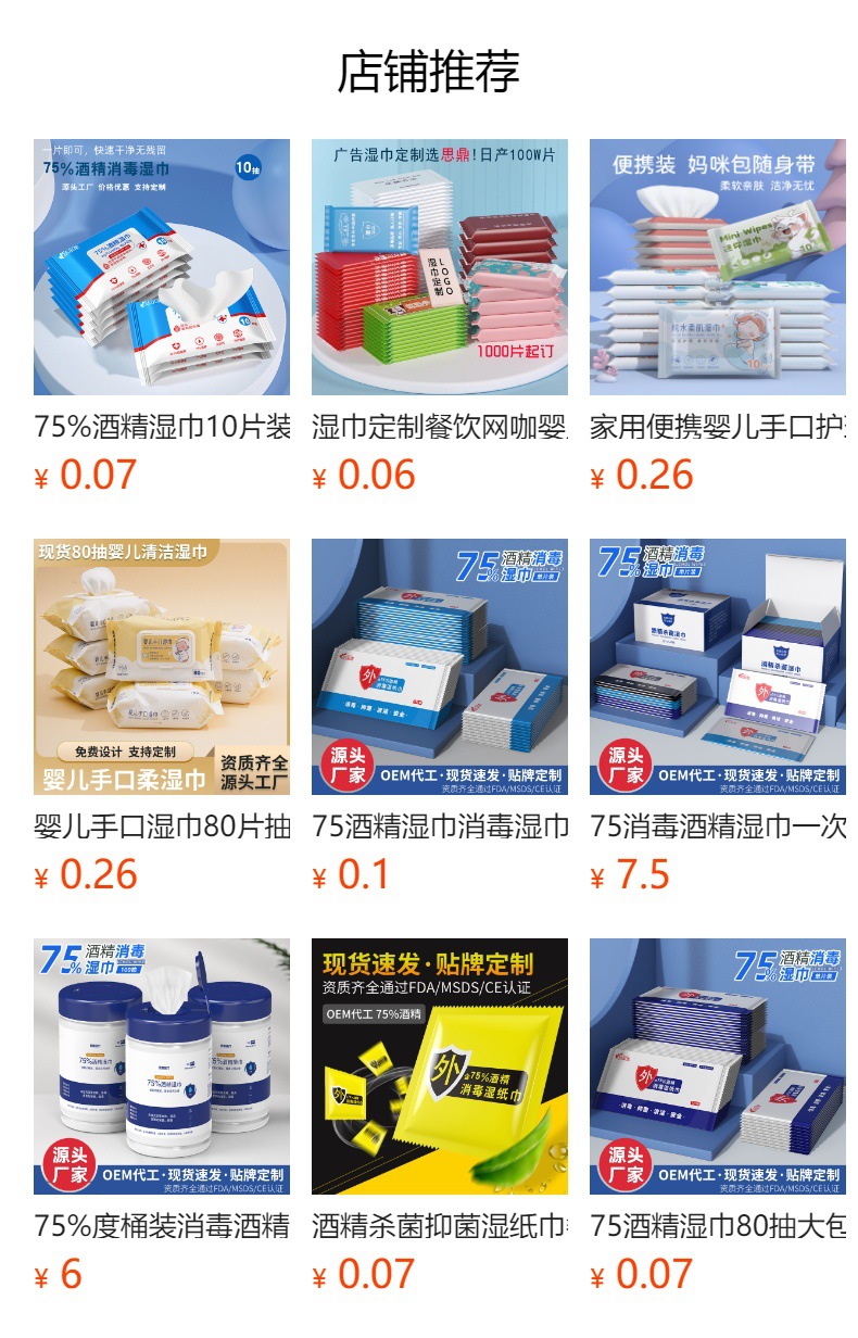 酒精消毒湿巾75度湿纸巾成人杀菌加厚家用婴儿消毒湿巾80抽定制详情1