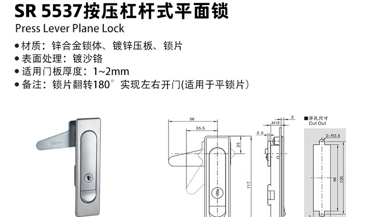 ESSENTRA益升华配电箱锁 机柜锁SR5537按压杠杆式平面锁柜锁详情4