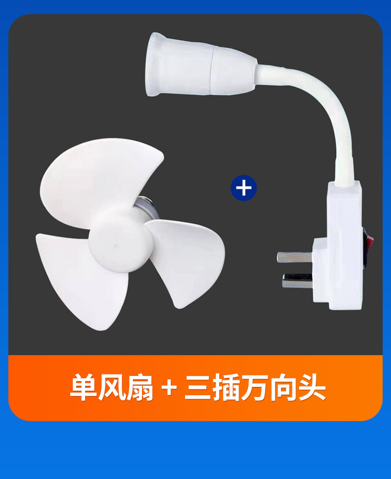新款跨境小风扇 E27螺口家用宿舍插电风扇电扇亚马逊热卖小风扇灯详情7