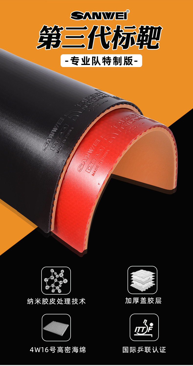 三维标靶三专业版特制乒乓球胶皮 高弹耐用提升控制性能详情1