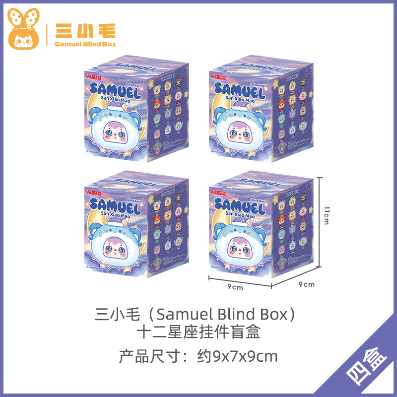 创意三小毛-mini十二星座新款可爱毛绒盲盒包包挂件跨境毛绒玩具详情17