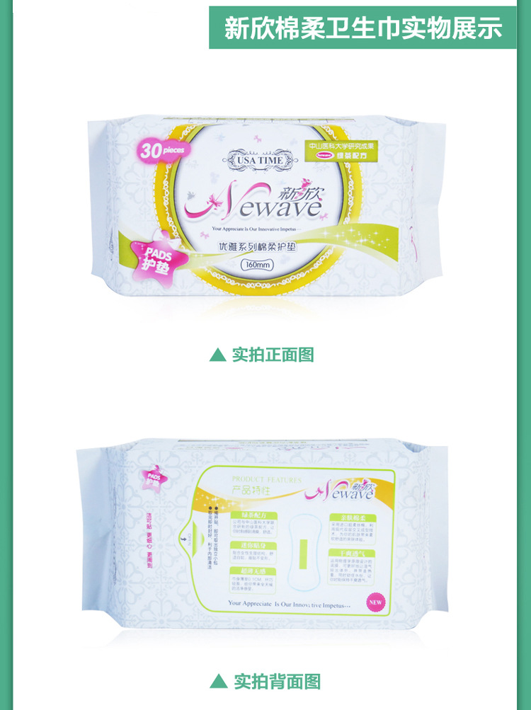 新欣优雅系列护垫160mm丝薄姨妈巾绿茶清爽透气棉柔卫生巾30片详情6