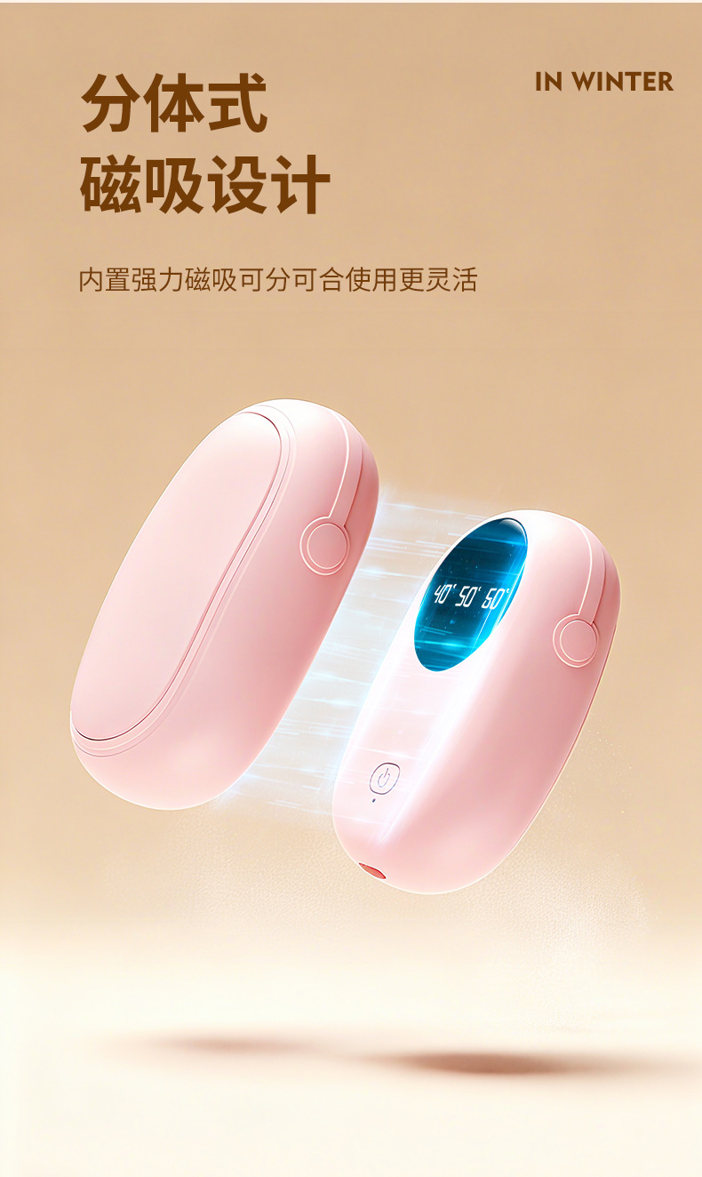 新款磁吸暖手宝分离式迷你便携暖手神器详情3