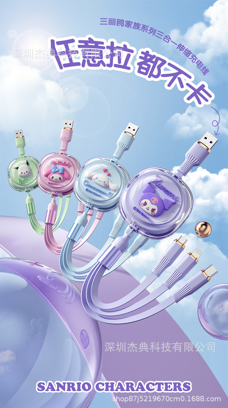 HelloKitty一拖三数据线全兼容TYPC充电线三合一超快充手机快充线详情2