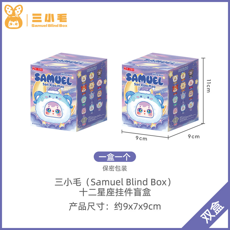 创意三小毛-mini十二星座新款可爱毛绒盲盒包包挂件跨境毛绒玩具详情16