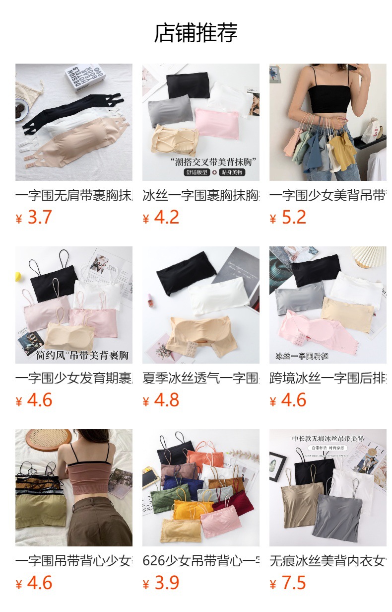 无痕冰丝裹胸一字围美背少女无钢圈文胸内衣女士运动抹胸吊带背心详情1