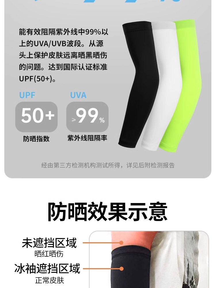 防晒冰袖夏季户外骑行跑步运动透气速干护臂开车防紫外线冰丝袖套详情3