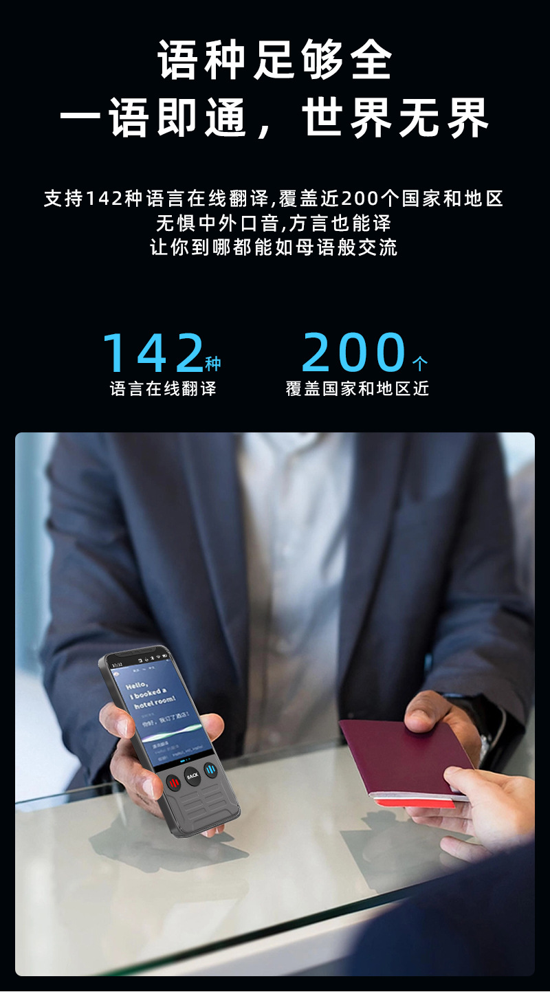 源头工厂大屏智能语音翻译机多国翻译拍照142种语言跨境商务旅游详情11